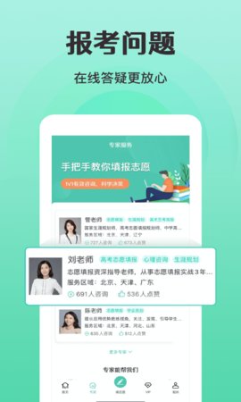 报准高考志愿  v2.2.7图3