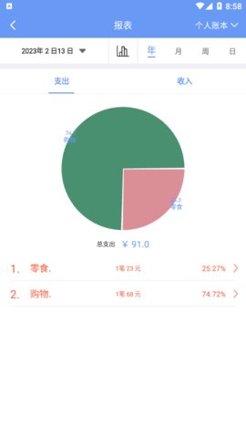 惠记账  v1.0.6.0图3