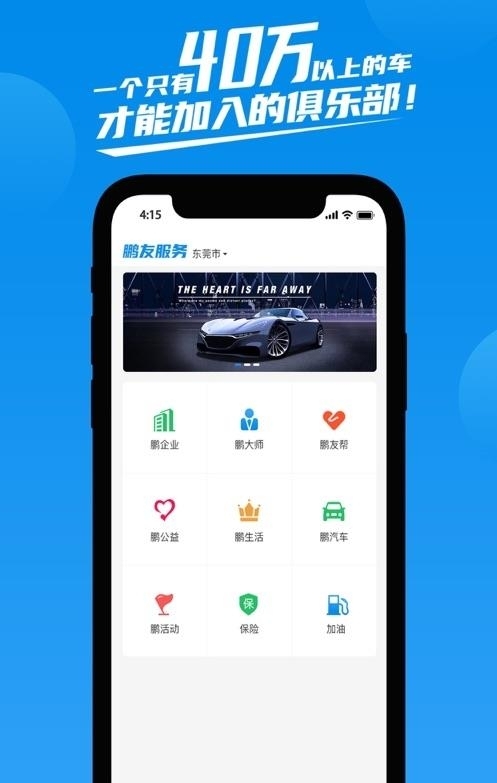 鹏友汽车俱乐部  v1.0.0图1