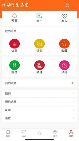 南海健康  v6.0.26图1