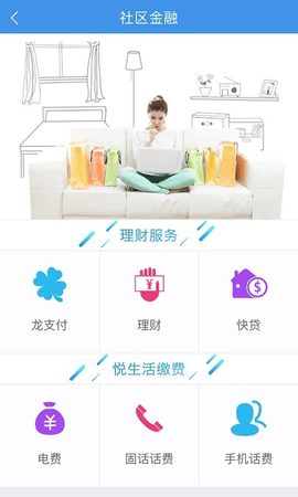 建融慧家  v1.3.1图3