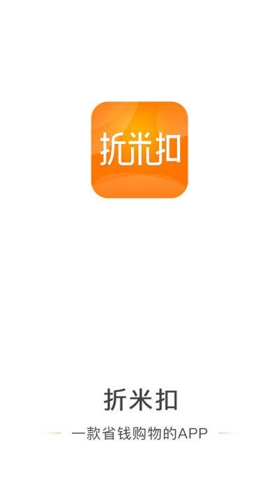 折米扣  v1.0图3