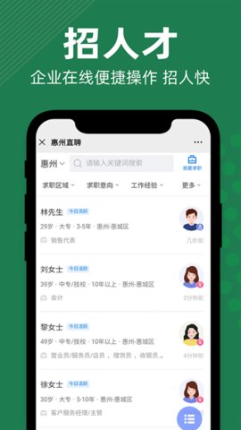 惠州直聘  v2.6.0图2