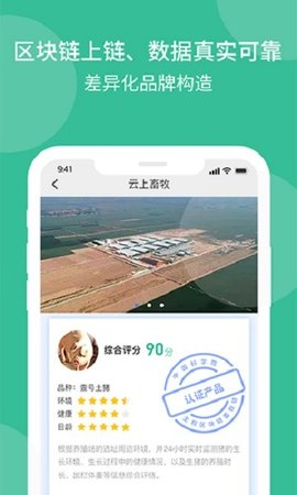 云上畜牧  v3.2.1.1图3