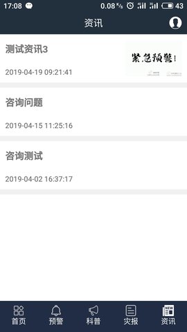 江苏预警发布  v0.0.8图2