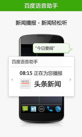 百度语音助手  v3.1图3