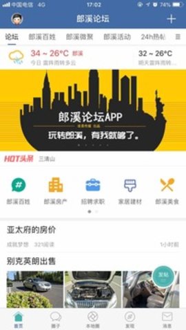 郎溪论坛  v5.4.0图1