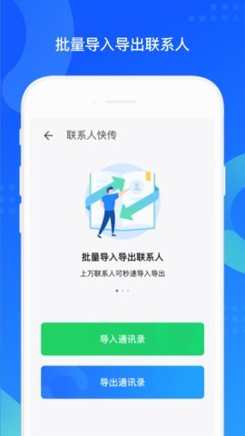 QQ同步助手  v8.0.5图3