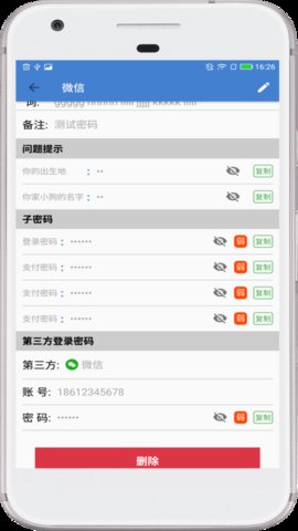 安全密码本  v1.5.2图1