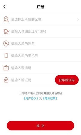 红色物业  v1.23.1图1