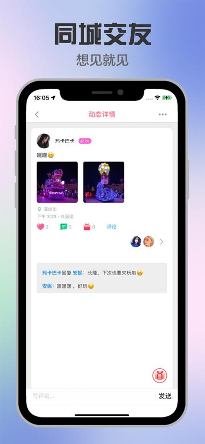 缘起交友  v1.6.3图2