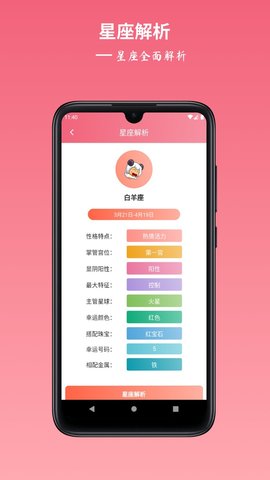 星座配  v2.8.2图1