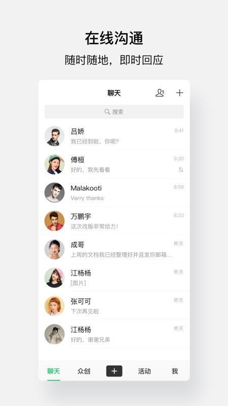 會(huì)合  v2.5.5圖3