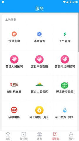 爱莒县  v5.3.6图2