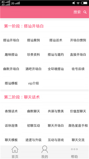 恋爱话术库下载 v4.9 免费安卓版  v4.9图1