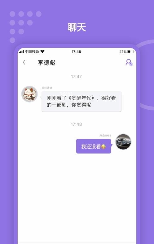 聊韶  v1.4.2图1