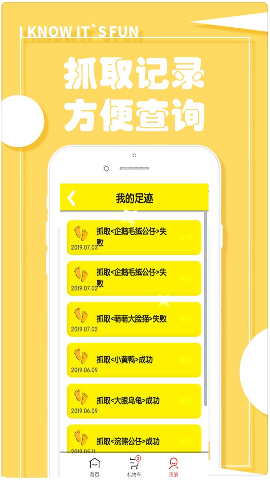 抓娃娃机  v1.3.7图2