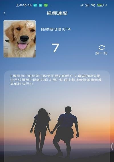 飞遇  v1.02图3