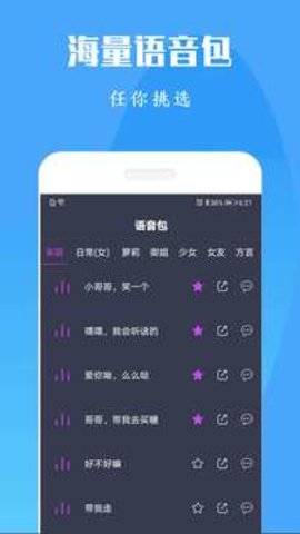 专业吃鸡变声器