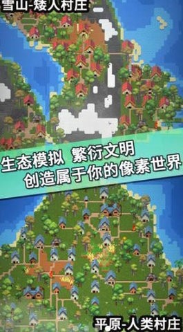 我的文明模擬器  v3.00.19圖3