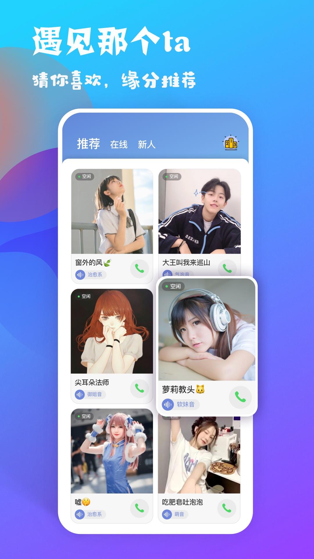 耳恋语音  v1.3.8图1