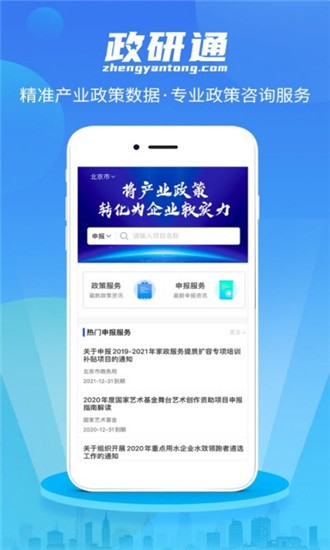 政研通  v1.0.1图1