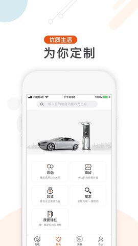 汇充电  v2.12.6图1