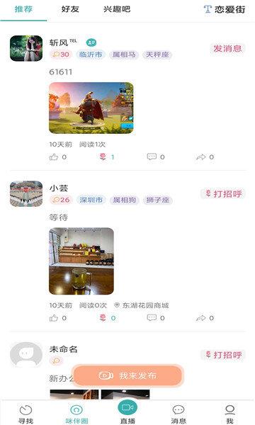 咪伴交友  v1.3图1