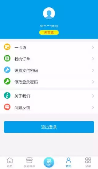 盐城市民卡  v1.0.1图2