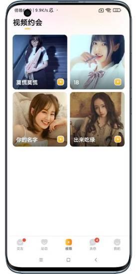 可遇见  v2.41.3图5