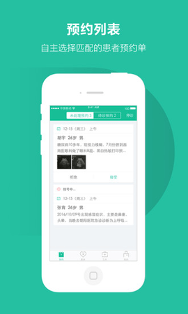 百度医生  v2.8.1图3