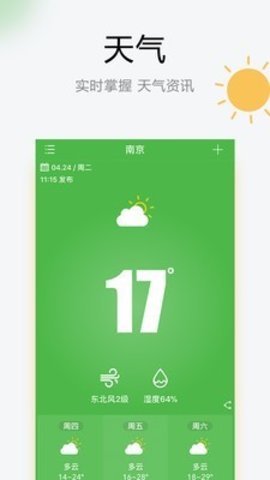 乐知天气  v1.7图1