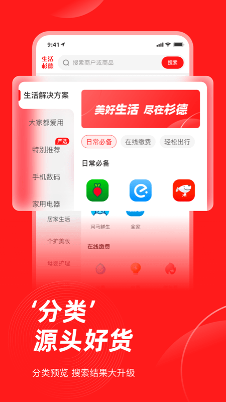 生活杉德  v6.1.0图2