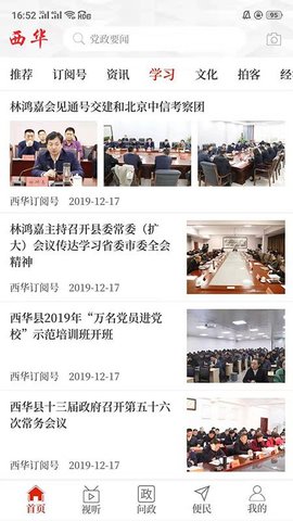 云上西华  v2.4.2图2