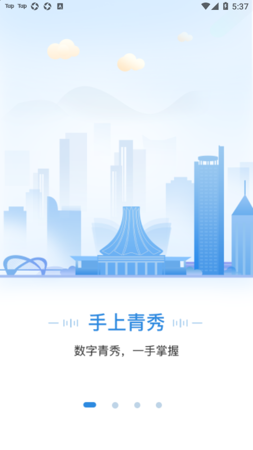 手上青秀  v1.2.9图1