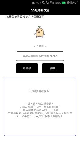 QQ运动修改器  v2.2图1