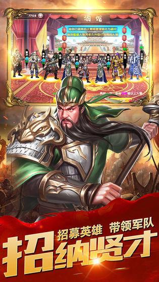 三国帝业  v1.002图3