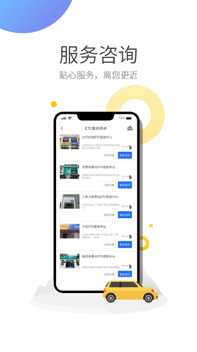 安徽ETC  v2.1.2图3