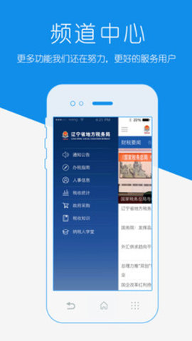 辽宁地税  v1.7.4图1