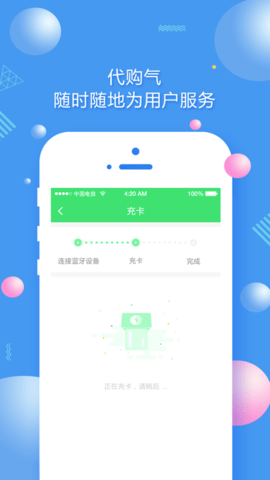 中燃慧服务  v1.8.8图1