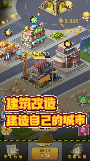 暴富商业街  v1.0图1