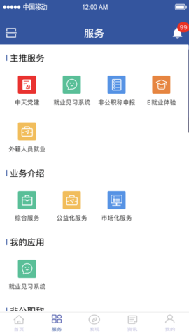 中天人力  v2.7图3