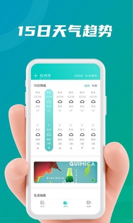 开心天气  v2.8.1图1