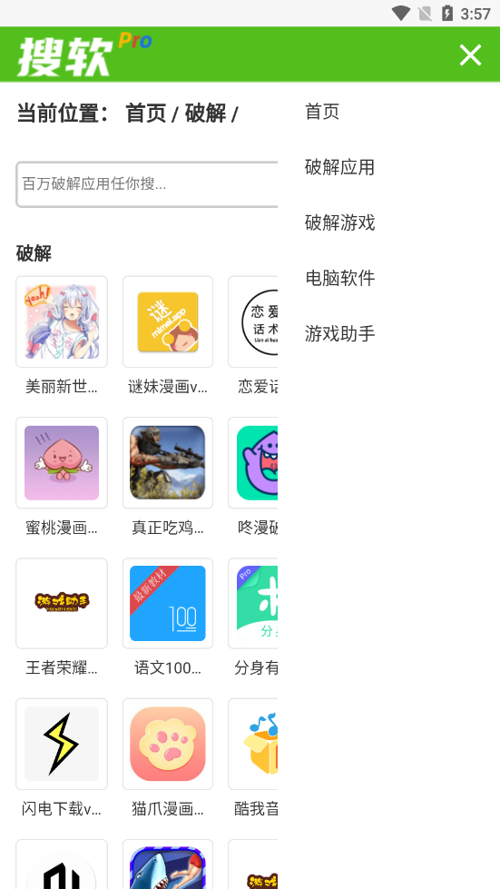 搜软  v2.0图1