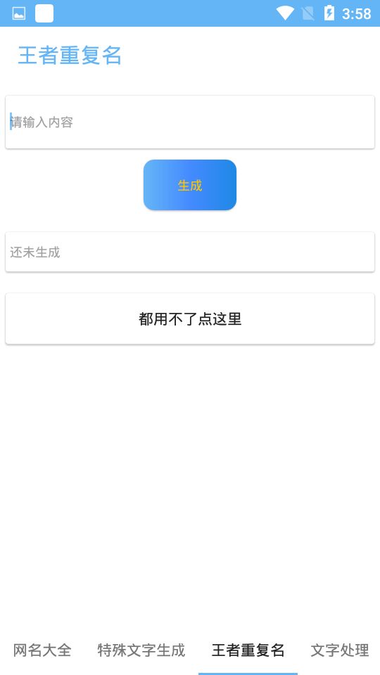 特殊符号生成器  v1.0图3