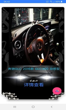 佳尚車訊  v1.0.1圖3