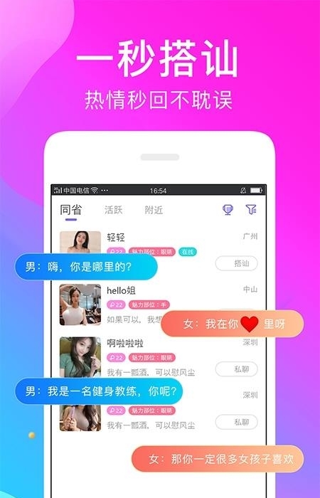 闪恋聊天交友  v6.9.3图3