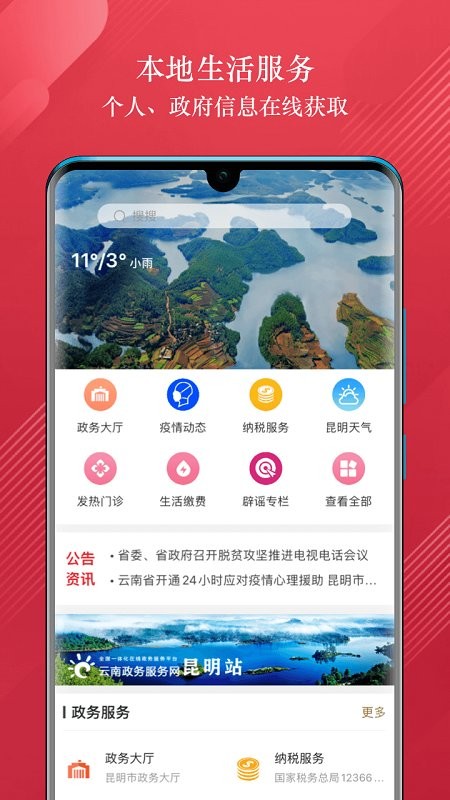 数字昆明  v1.7.2图3