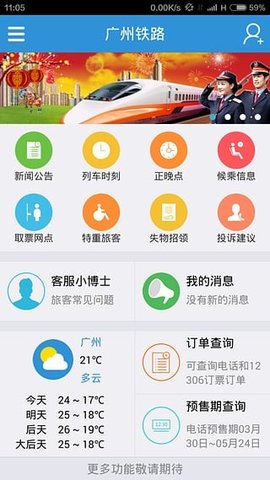 广州铁路  v1.1.1图1