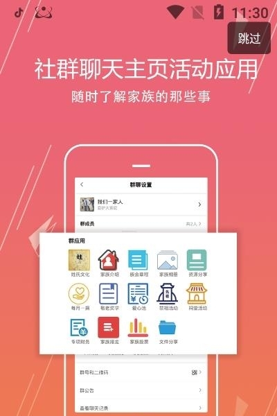 聚亲  v1.5.3图3